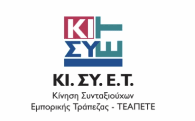 Ανακοίνωση ΚΙΣΥΕΤ Αθήνα 5/8/2025